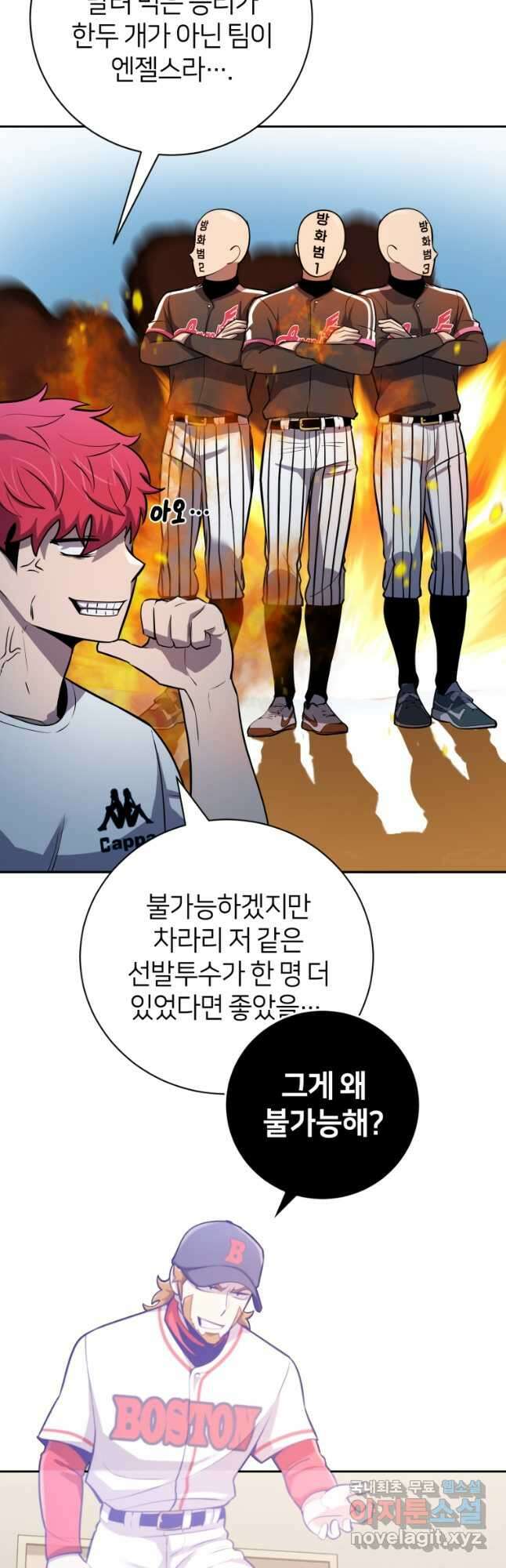 마운드 위의 절대자 57화 8