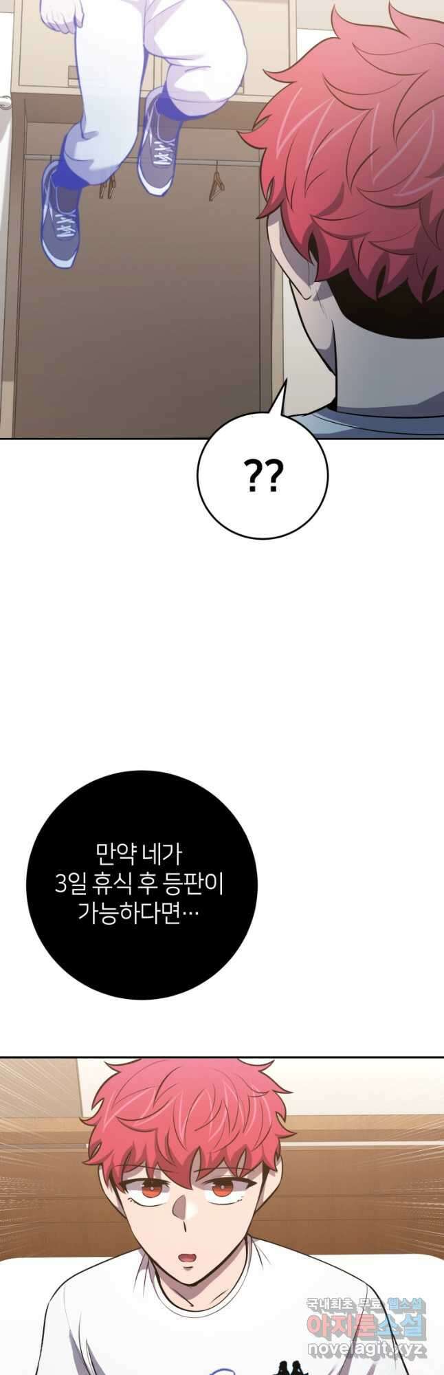 마운드 위의 절대자 57화 9