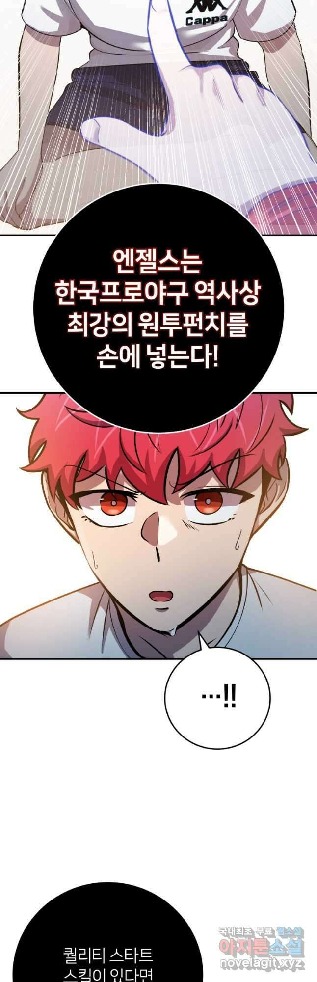 마운드 위의 절대자 57화 10