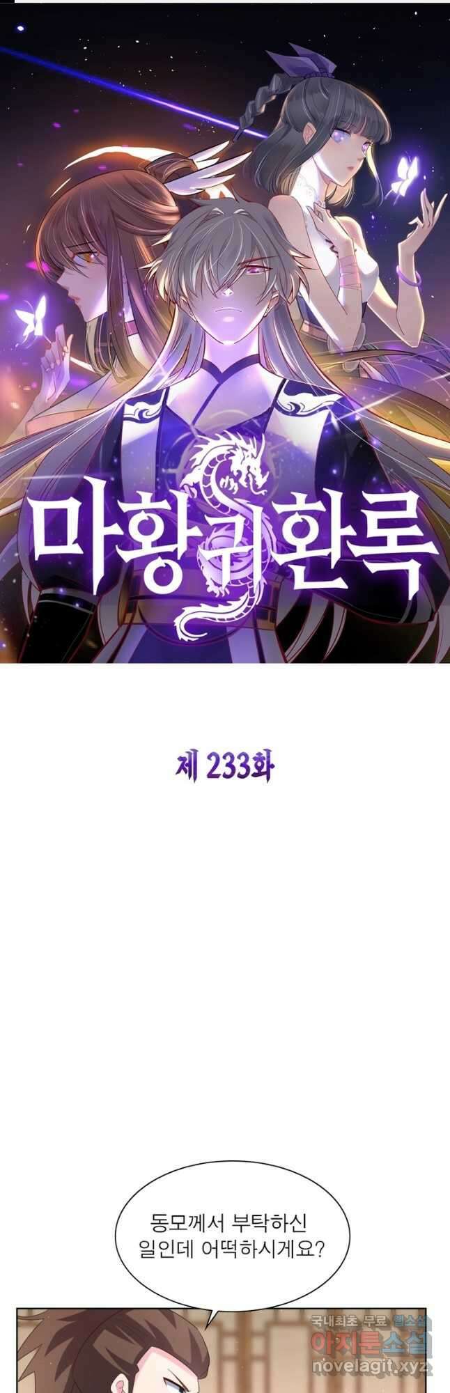 마황귀환록 233화 1