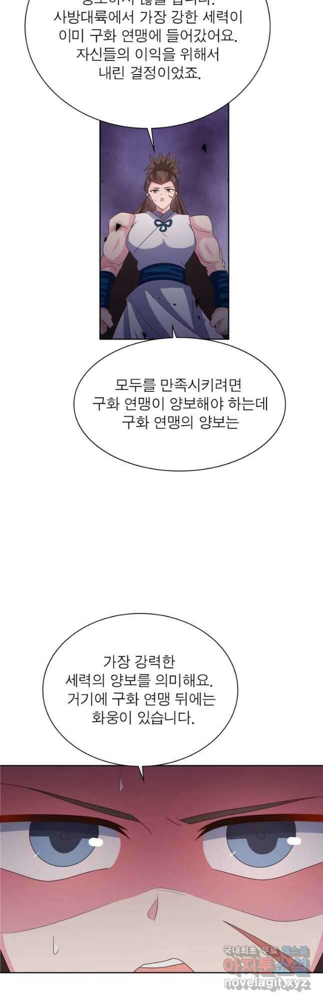 마황귀환록 233화 3