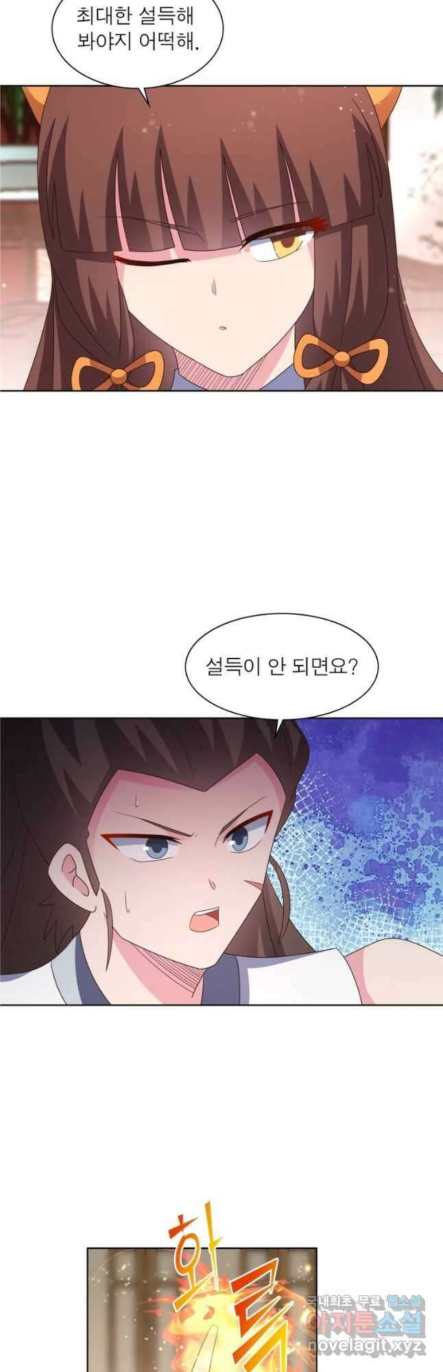 마황귀환록 233화 5