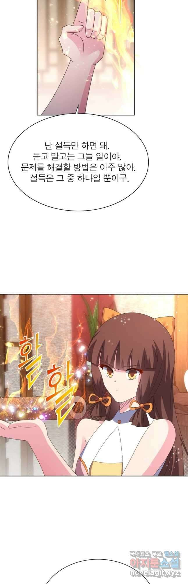 마황귀환록 233화 6