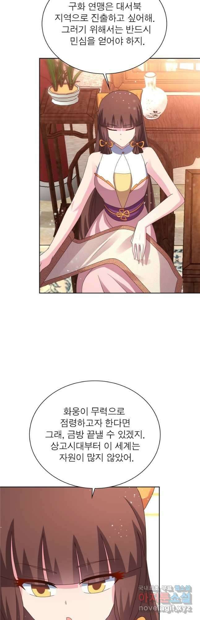 마황귀환록 233화 7