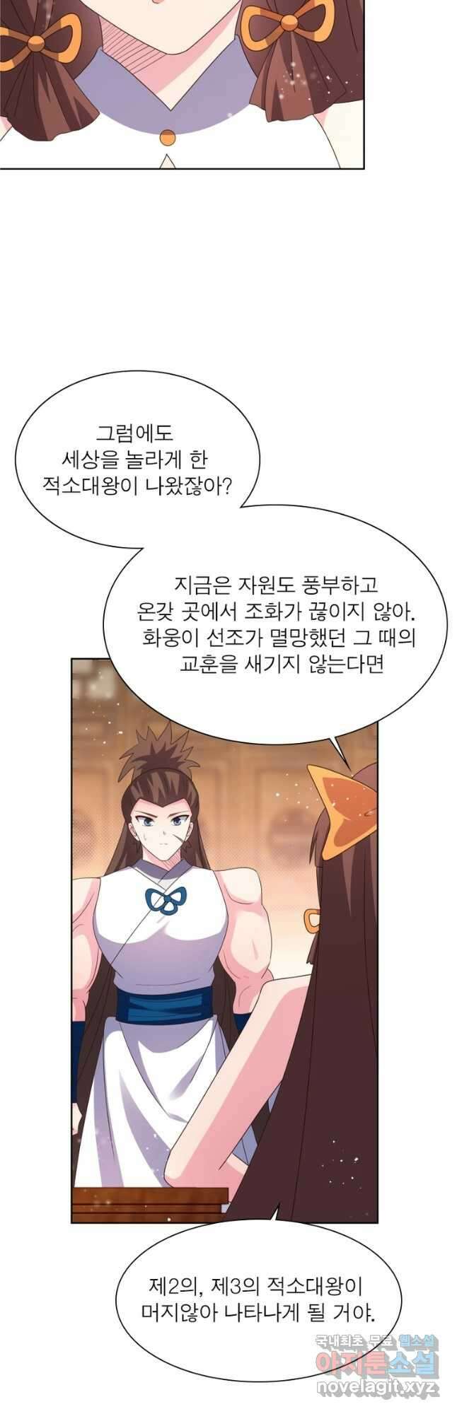 마황귀환록 233화 8