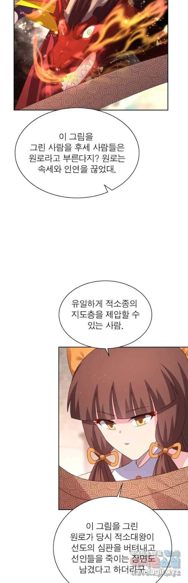 마황귀환록 233화 10