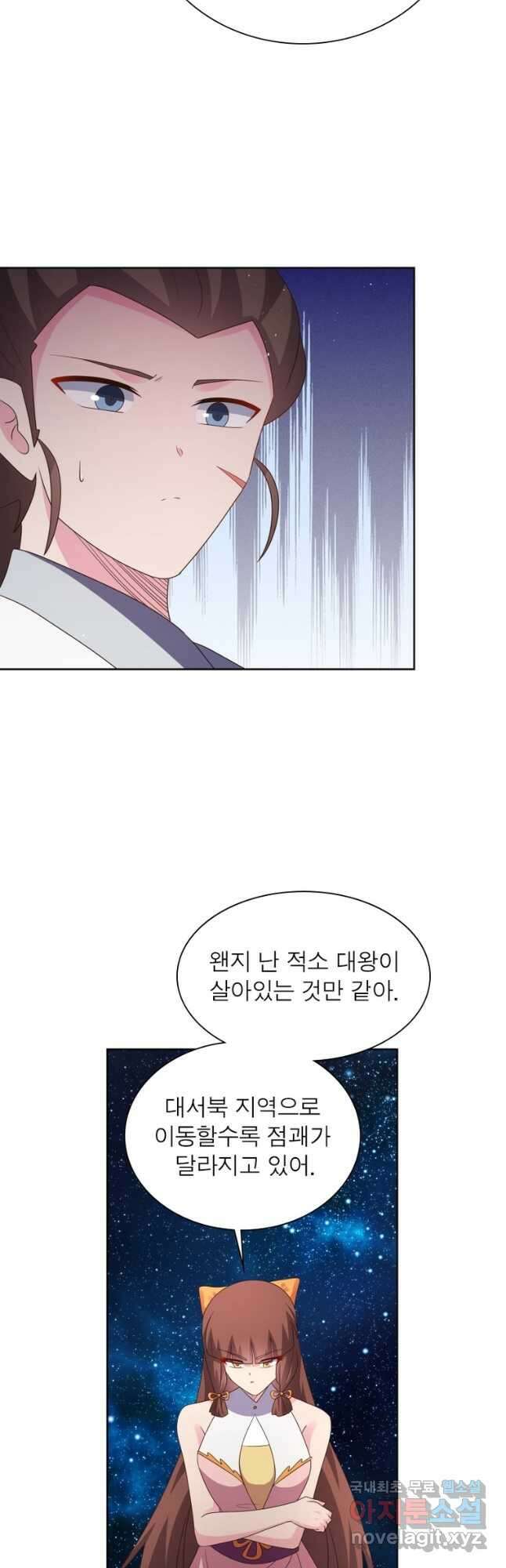 마황귀환록 233화 11