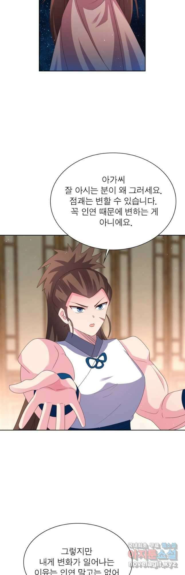 마황귀환록 233화 12