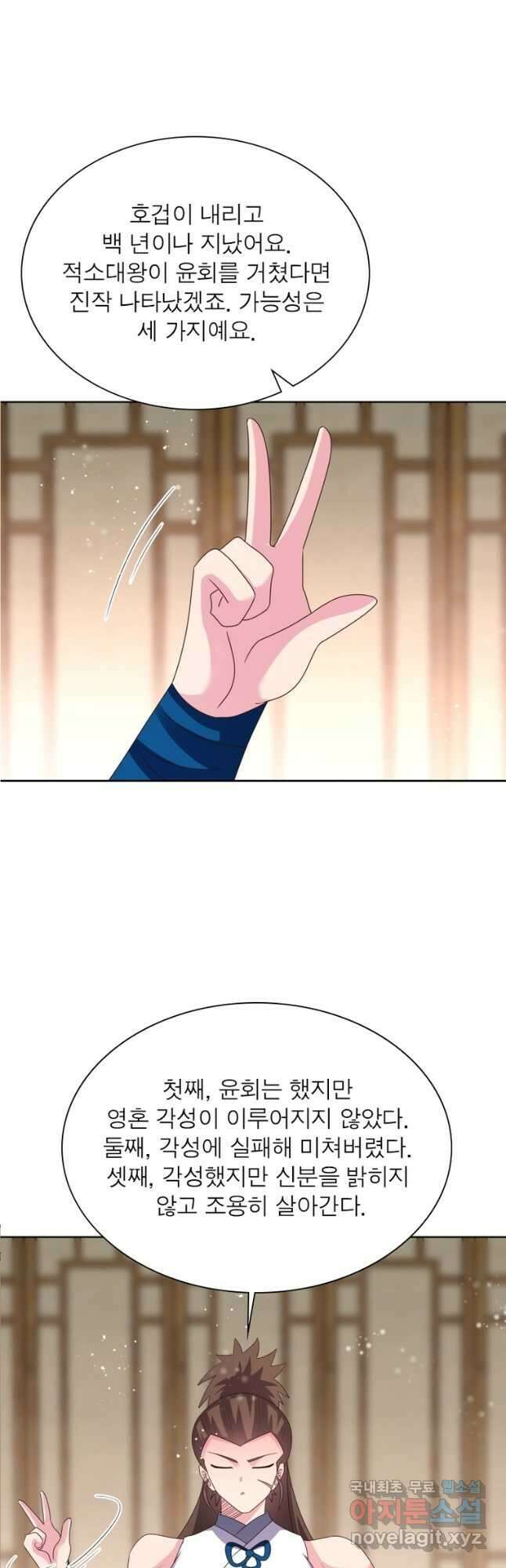 마황귀환록 233화 14