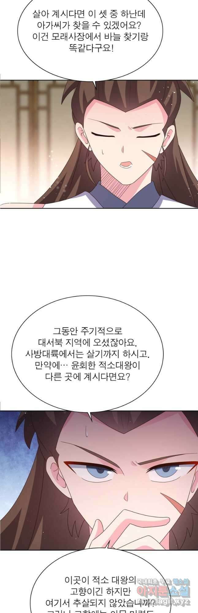 마황귀환록 233화 16