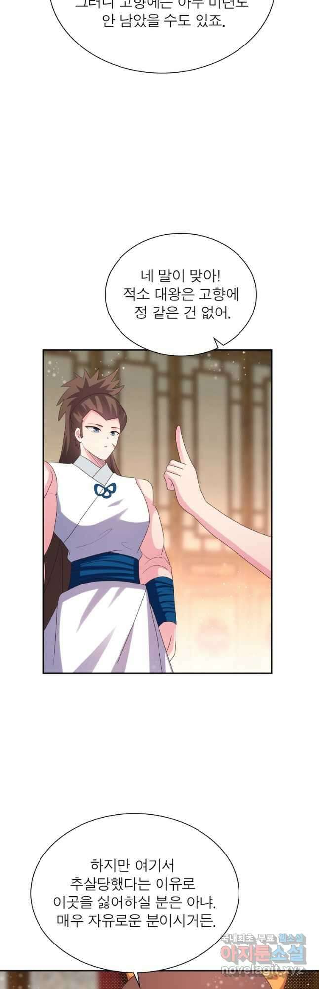 마황귀환록 233화 17