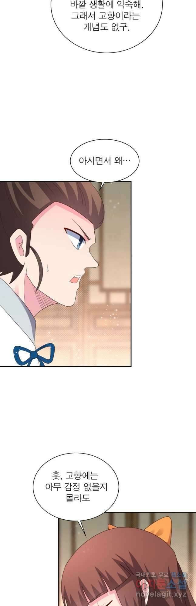 마황귀환록 233화 19