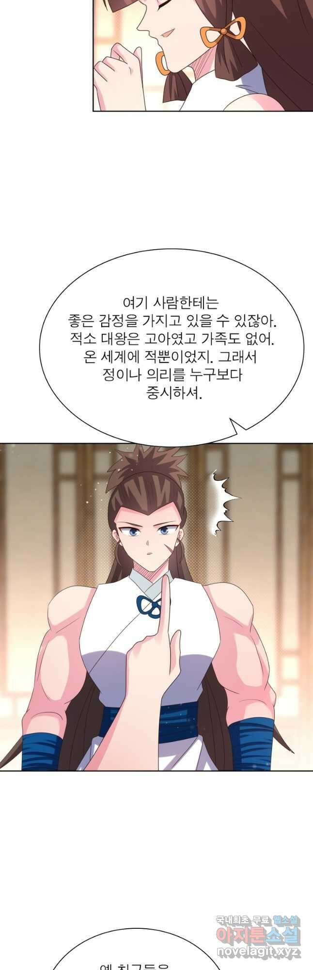 마황귀환록 233화 20
