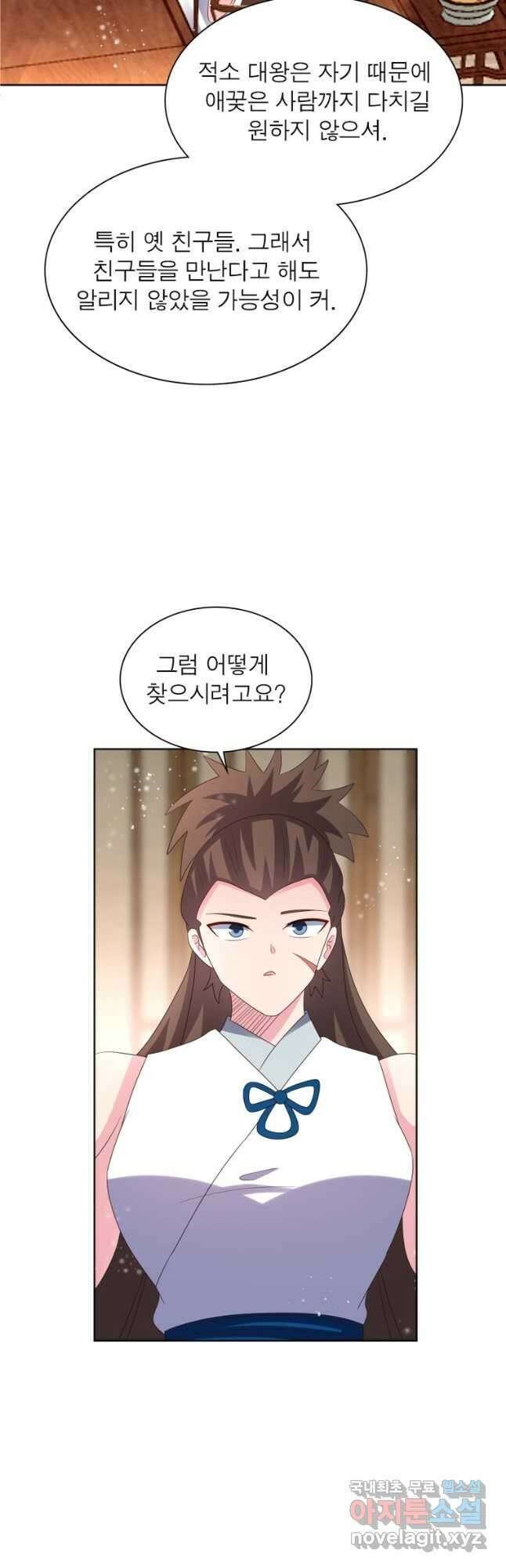 마황귀환록 233화 24