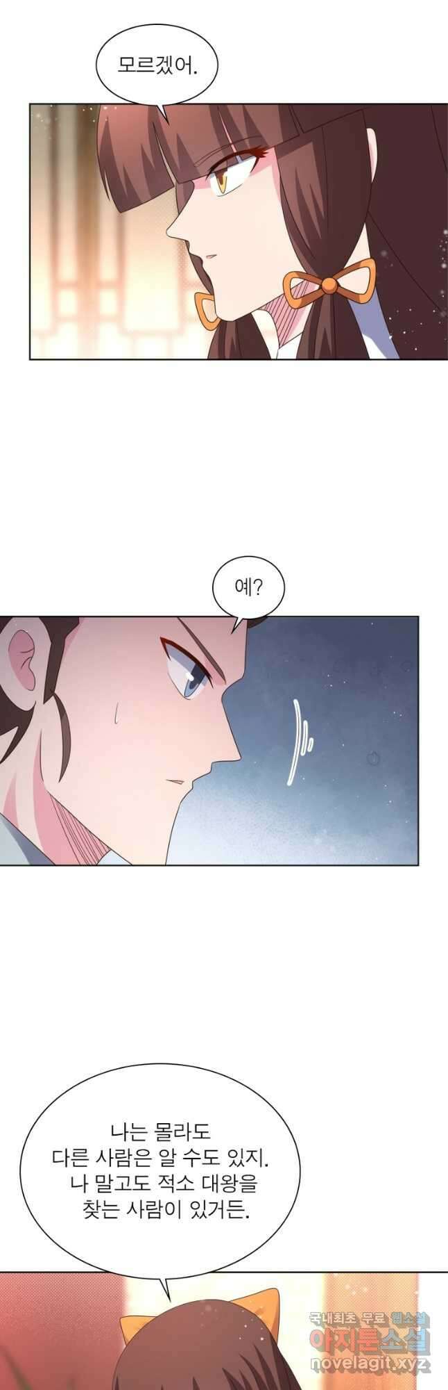 마황귀환록 233화 25