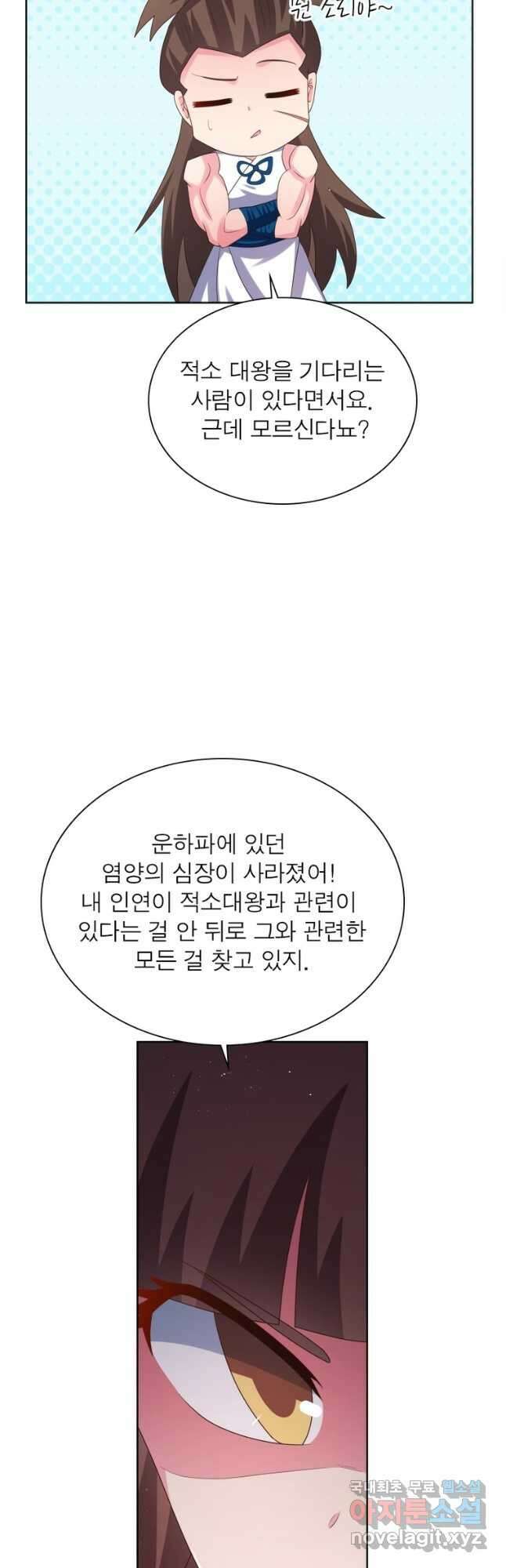 마황귀환록 233화 28