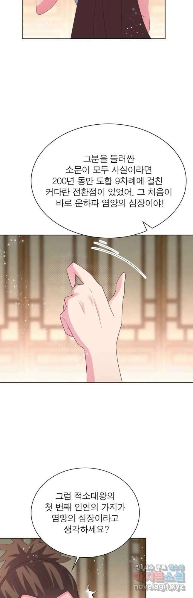 마황귀환록 233화 31