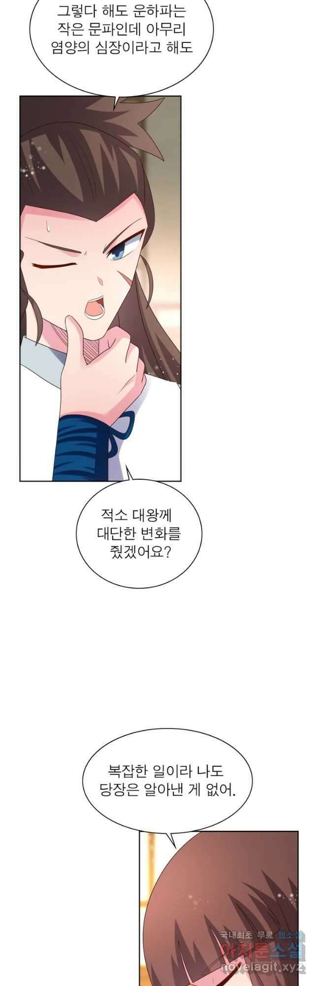 마황귀환록 233화 34