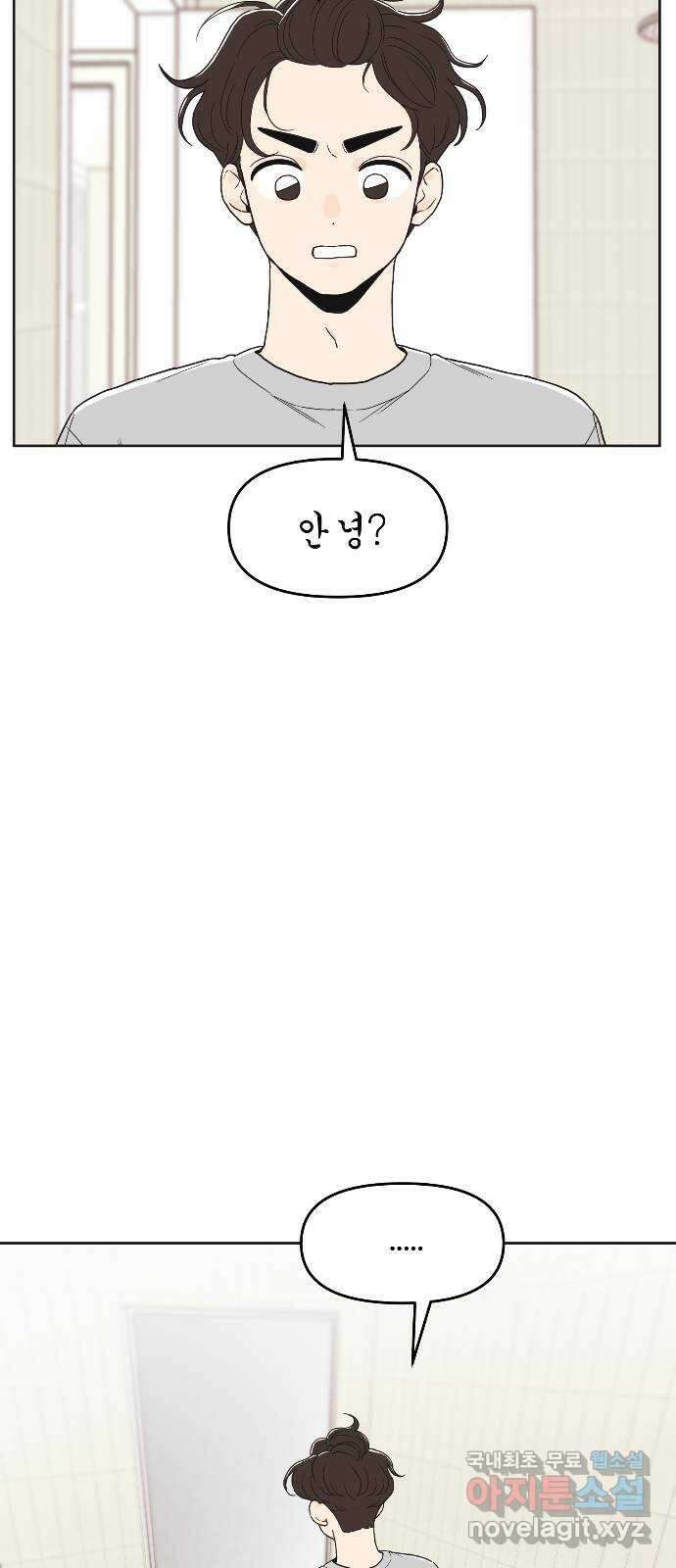 반대로 끌리는 사이 28화 3
