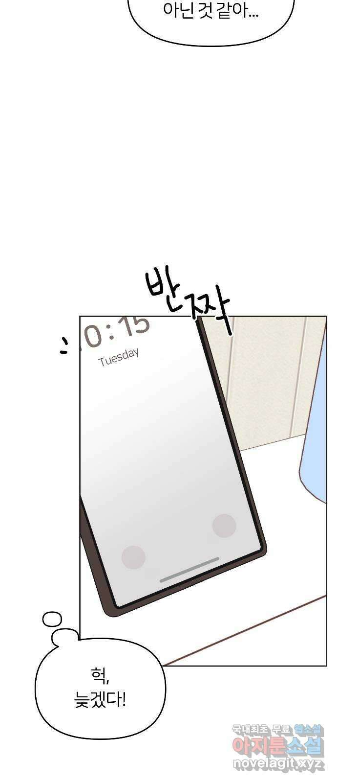 반대로 끌리는 사이 28화 5