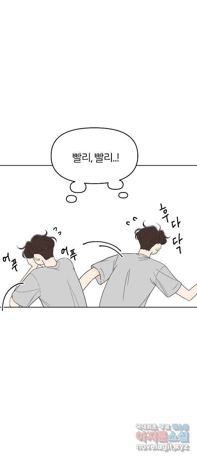반대로 끌리는 사이 28화 6