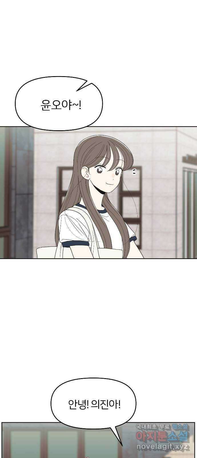 반대로 끌리는 사이 28화 7