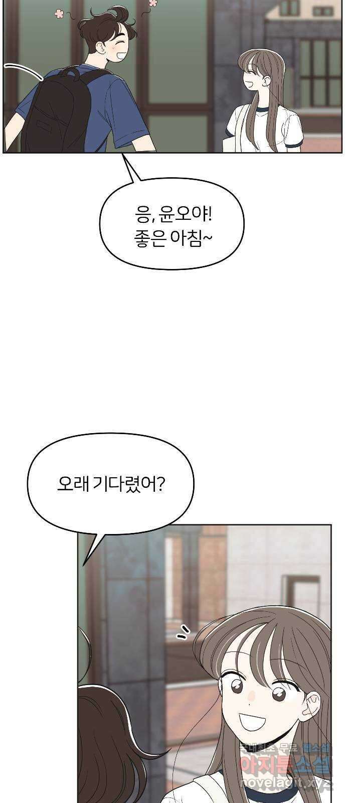 반대로 끌리는 사이 28화 8