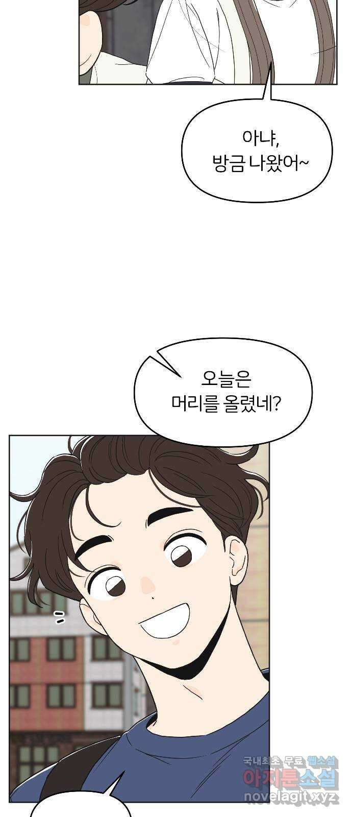 반대로 끌리는 사이 28화 9