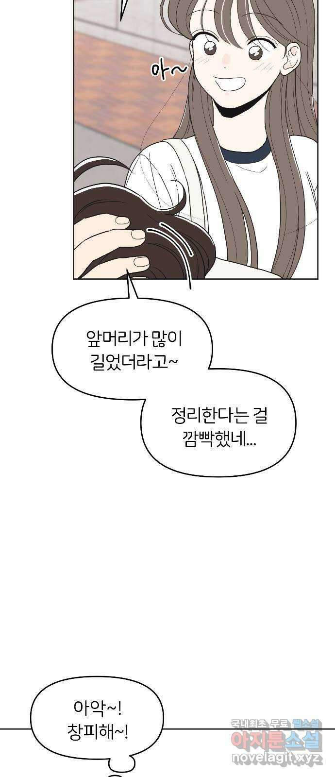 반대로 끌리는 사이 28화 12