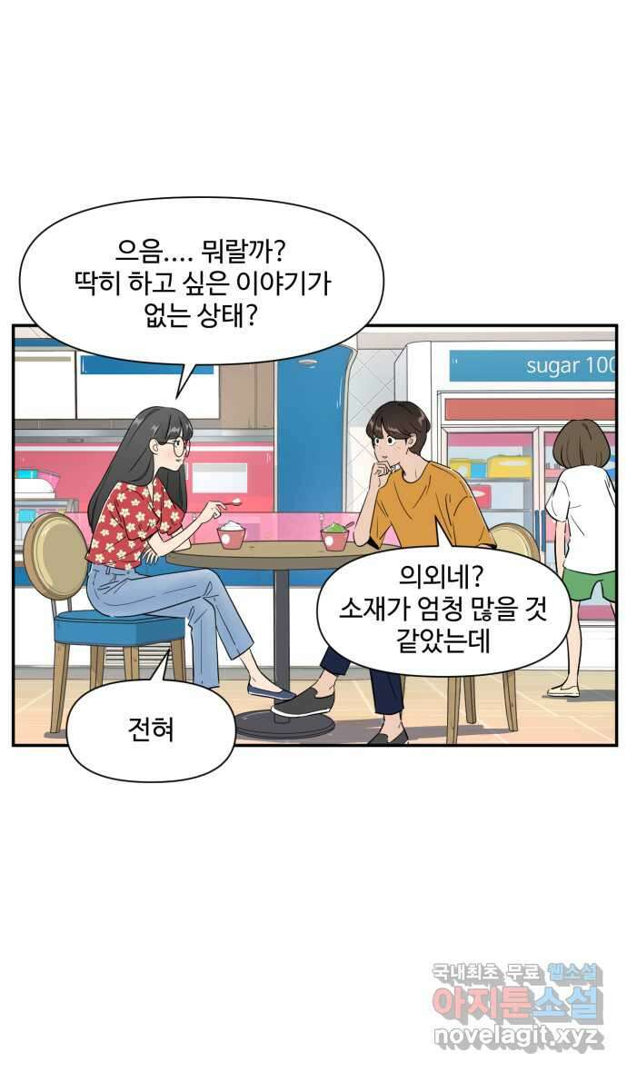 로맨스 당도 백퍼센트 23화 큐피드 2 2