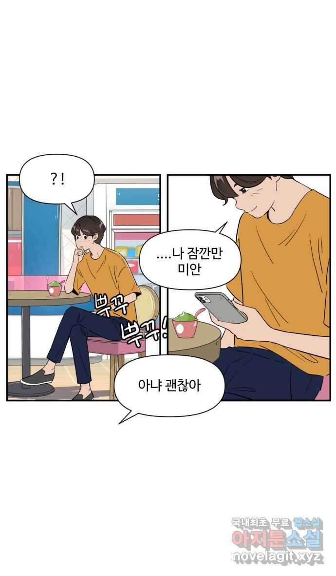 로맨스 당도 백퍼센트 23화 큐피드 2 3