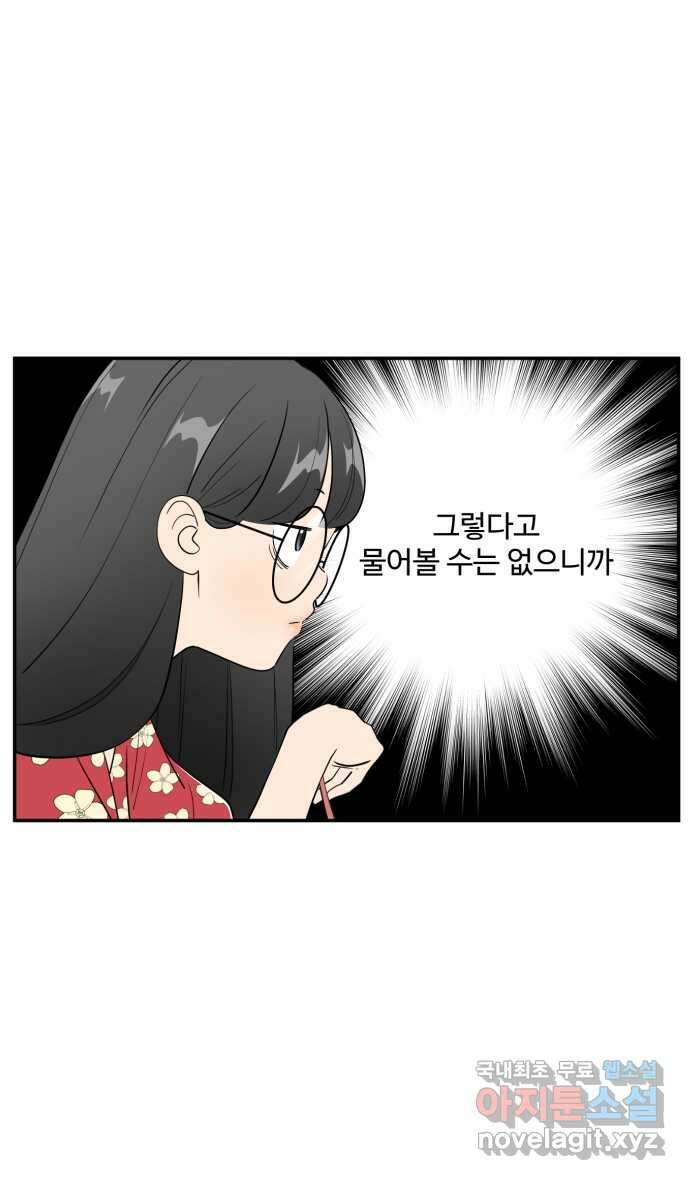 로맨스 당도 백퍼센트 23화 큐피드 2 7