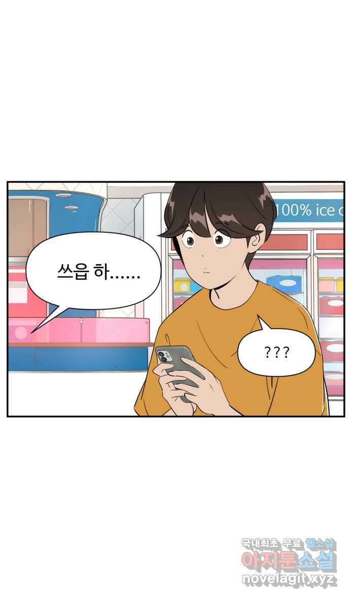 로맨스 당도 백퍼센트 23화 큐피드 2 8