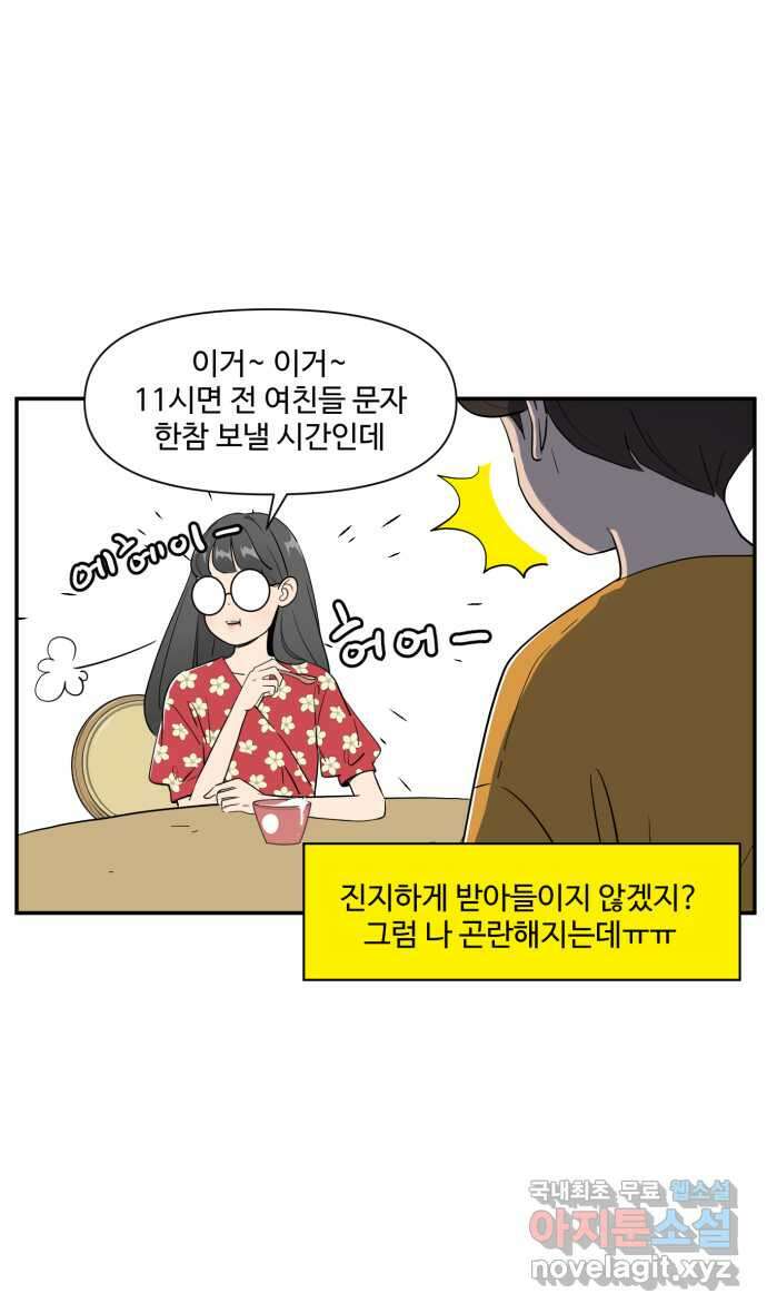 로맨스 당도 백퍼센트 23화 큐피드 2 9
