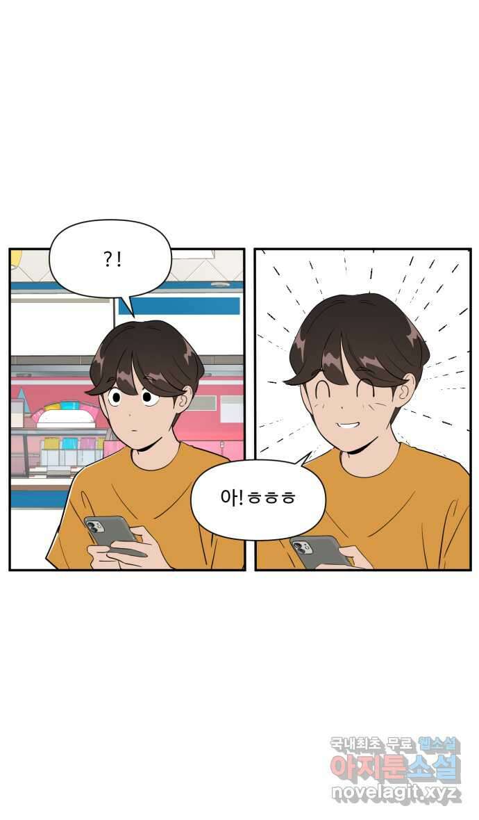 로맨스 당도 백퍼센트 23화 큐피드 2 10