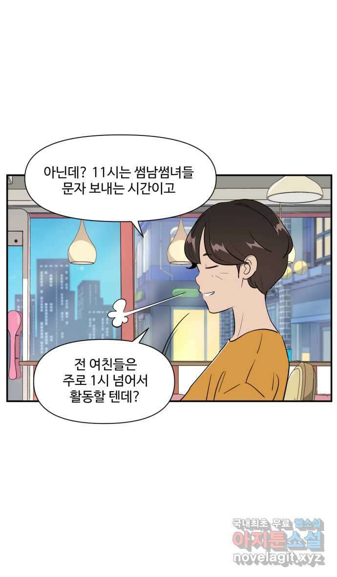 로맨스 당도 백퍼센트 23화 큐피드 2 11