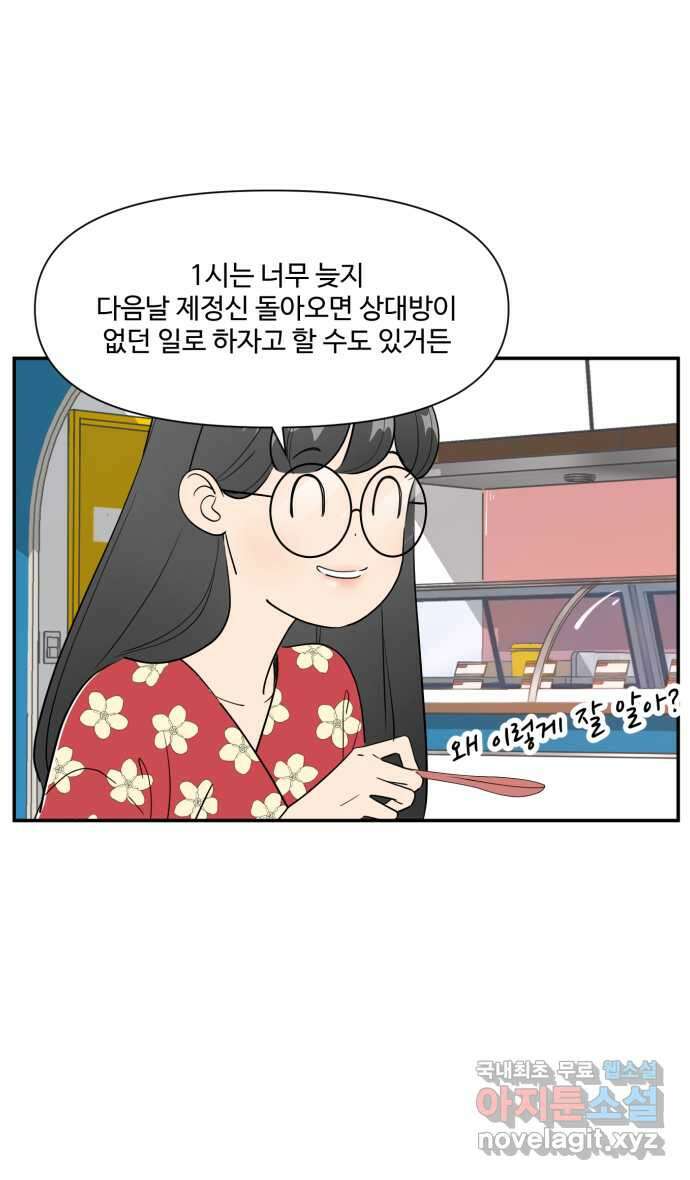 로맨스 당도 백퍼센트 23화 큐피드 2 12