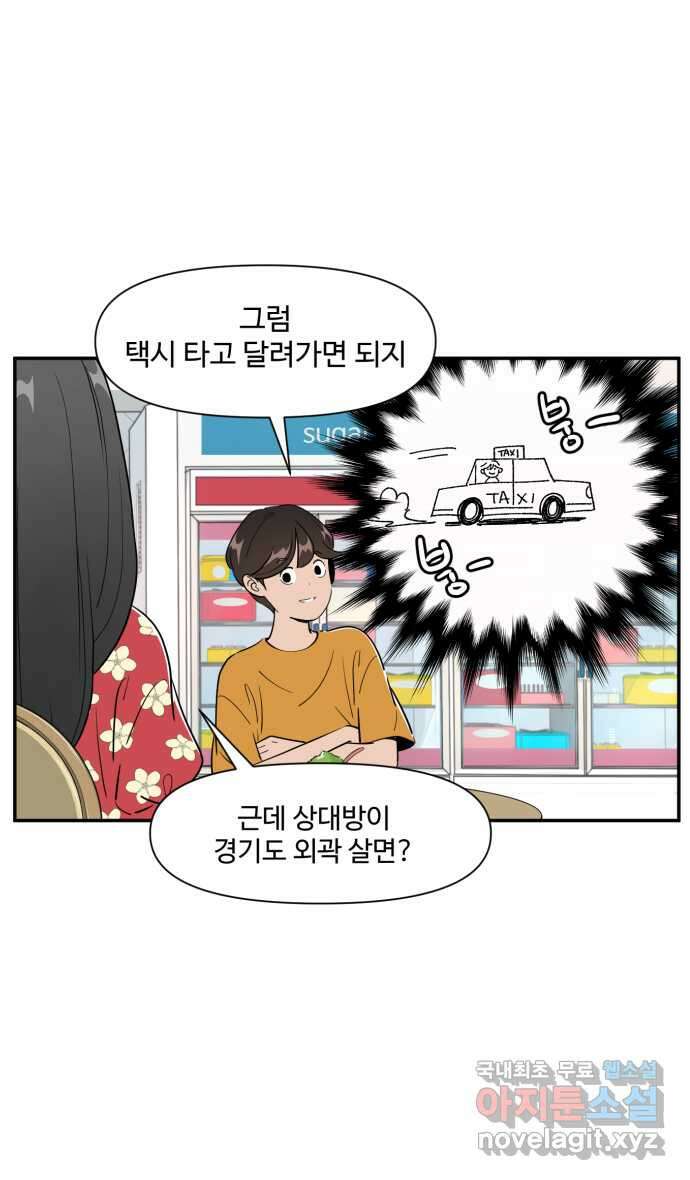 로맨스 당도 백퍼센트 23화 큐피드 2 13
