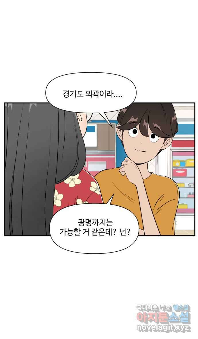 로맨스 당도 백퍼센트 23화 큐피드 2 14