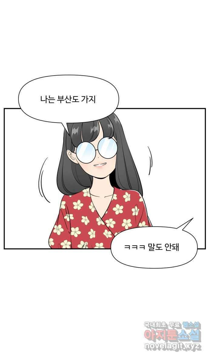 로맨스 당도 백퍼센트 23화 큐피드 2 15