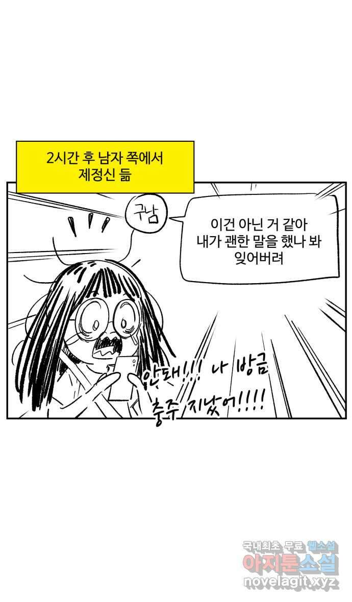로맨스 당도 백퍼센트 23화 큐피드 2 17