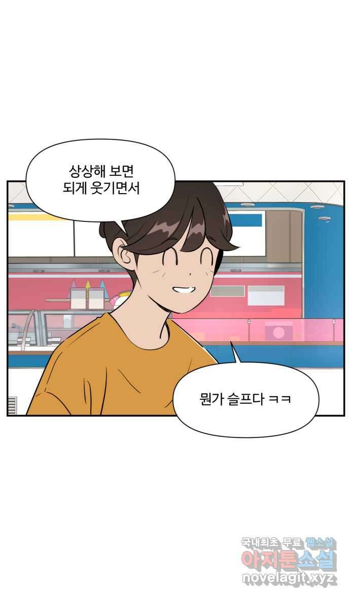 로맨스 당도 백퍼센트 23화 큐피드 2 18