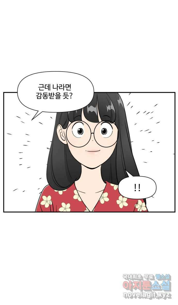 로맨스 당도 백퍼센트 23화 큐피드 2 19