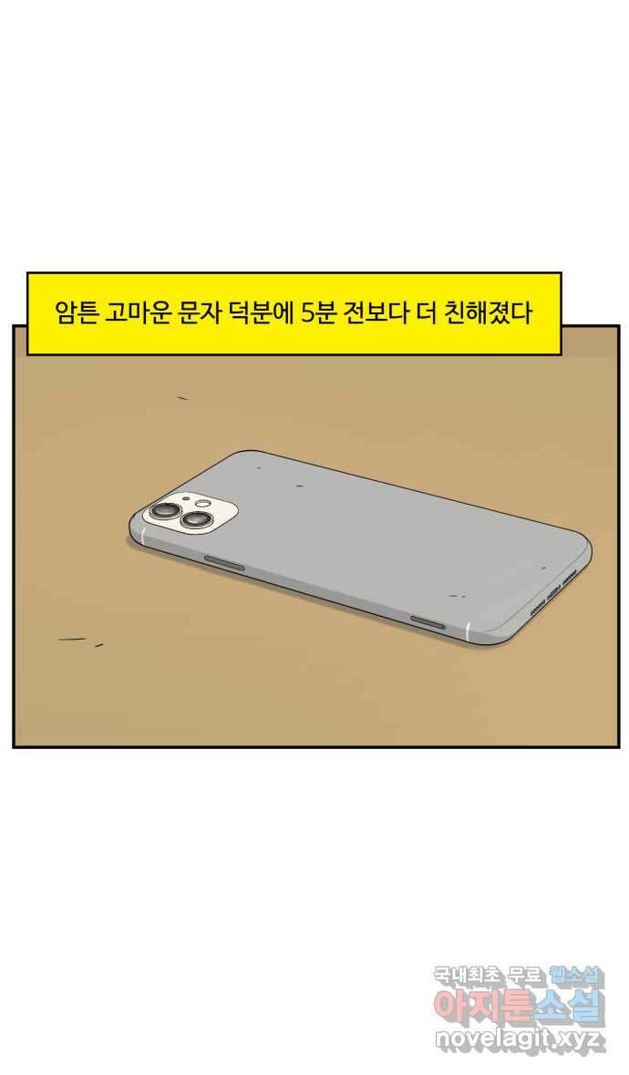 로맨스 당도 백퍼센트 23화 큐피드 2 21