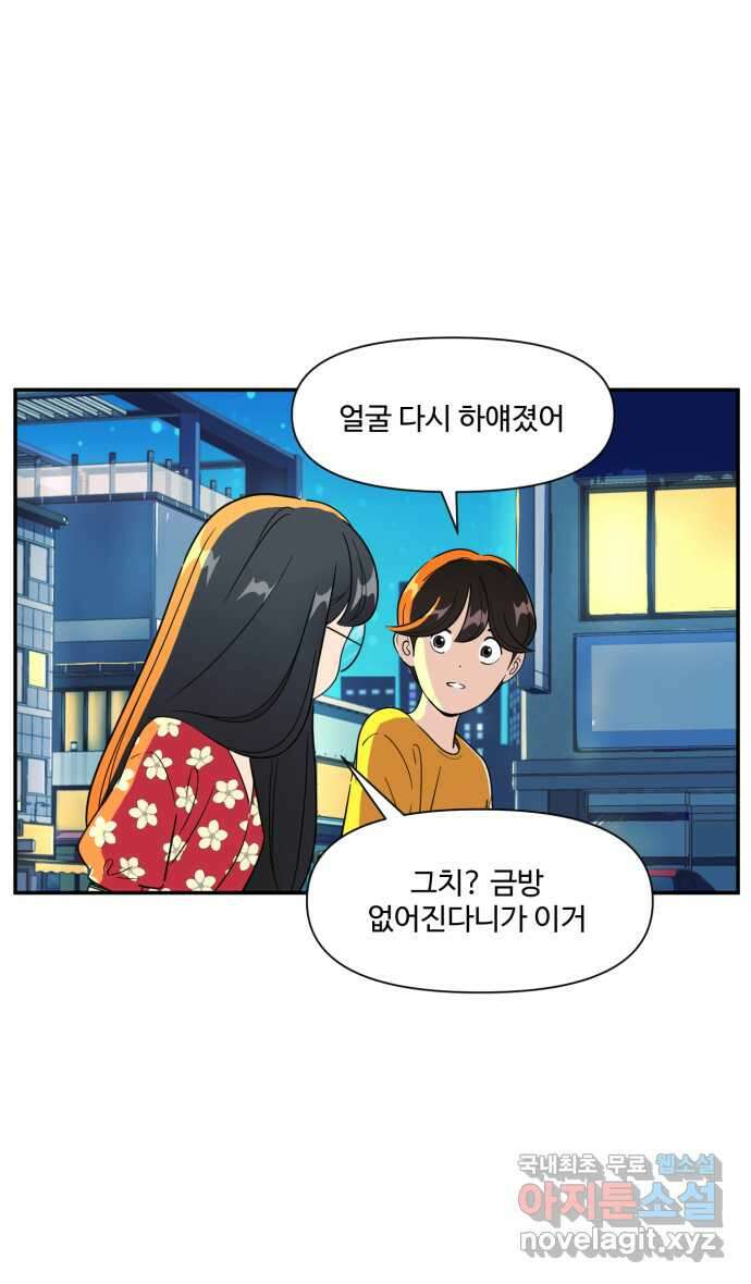 로맨스 당도 백퍼센트 23화 큐피드 2 22