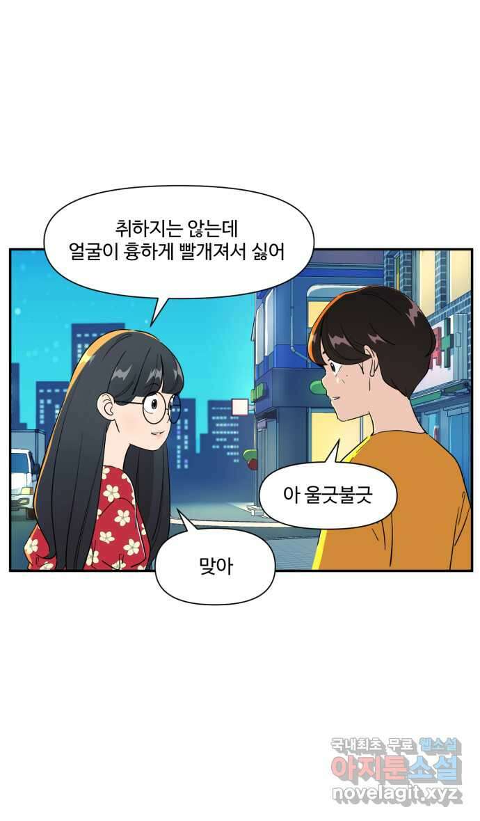 로맨스 당도 백퍼센트 23화 큐피드 2 23