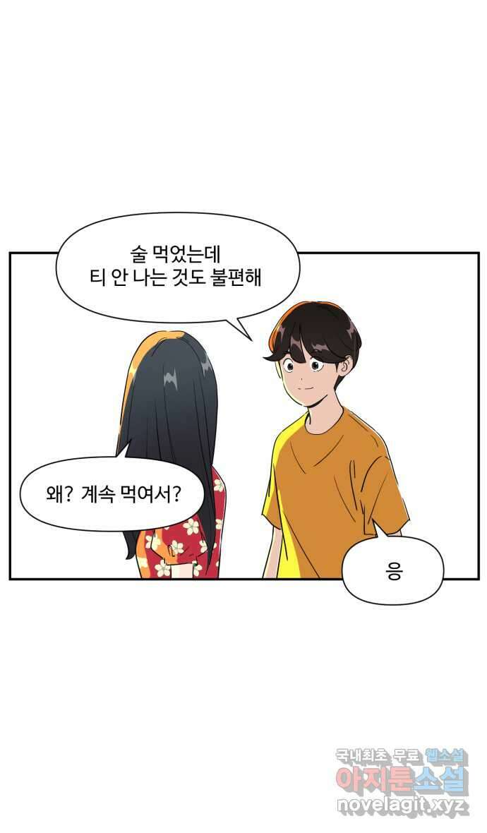 로맨스 당도 백퍼센트 23화 큐피드 2 24