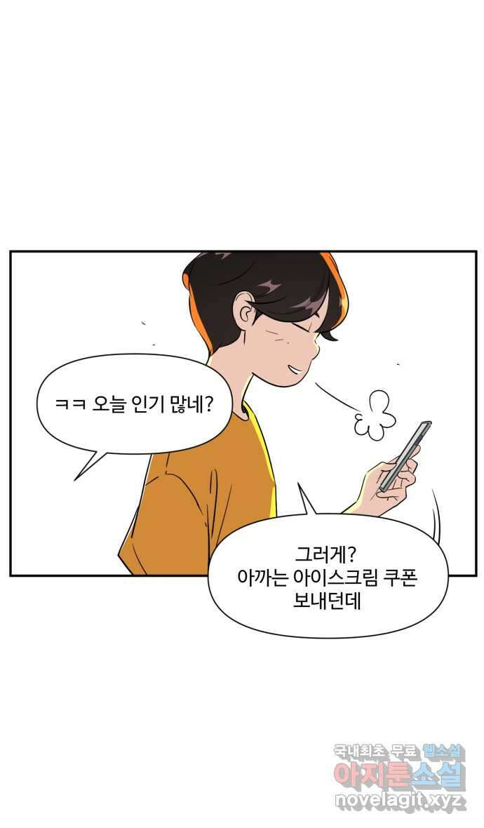 로맨스 당도 백퍼센트 23화 큐피드 2 26