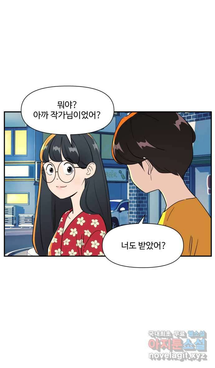 로맨스 당도 백퍼센트 23화 큐피드 2 27