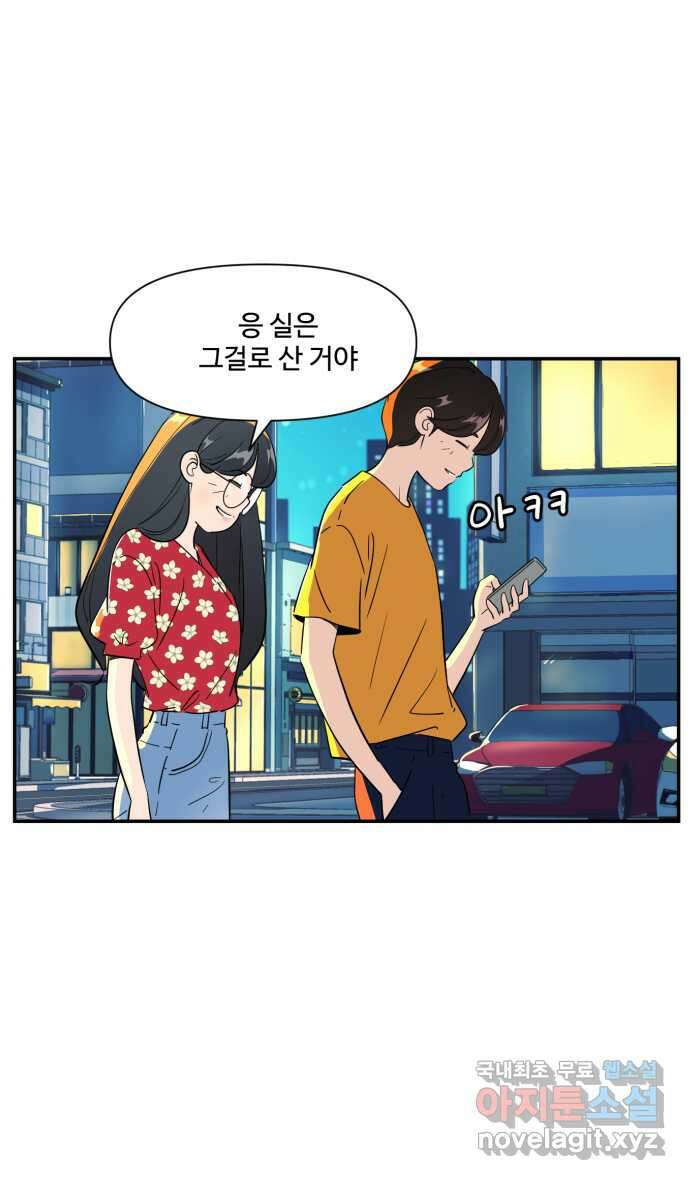 로맨스 당도 백퍼센트 23화 큐피드 2 28